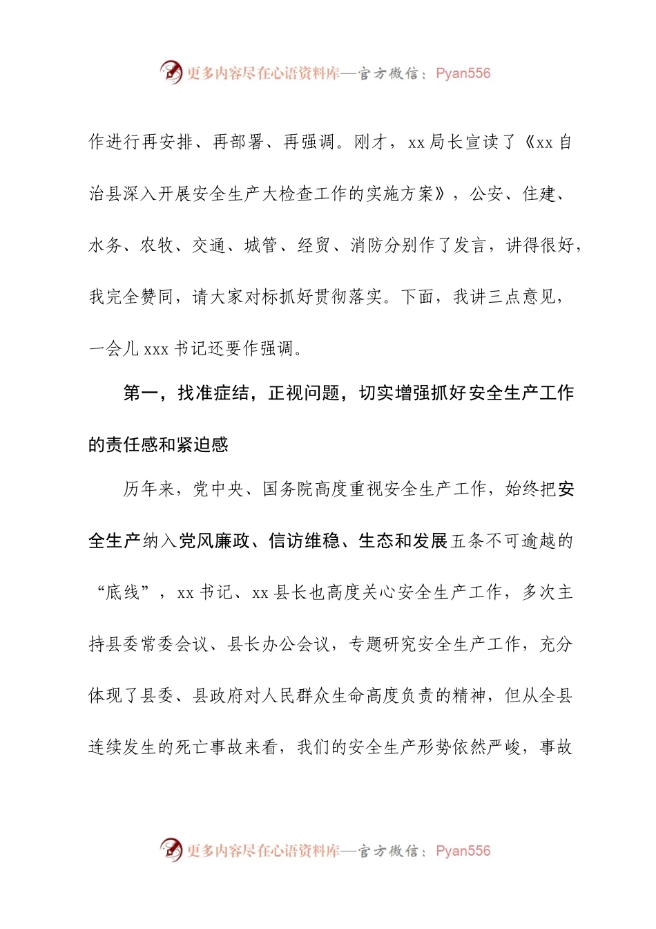 49-在全县安全生产大检查工作推进会议上的讲话.docx_第2页
