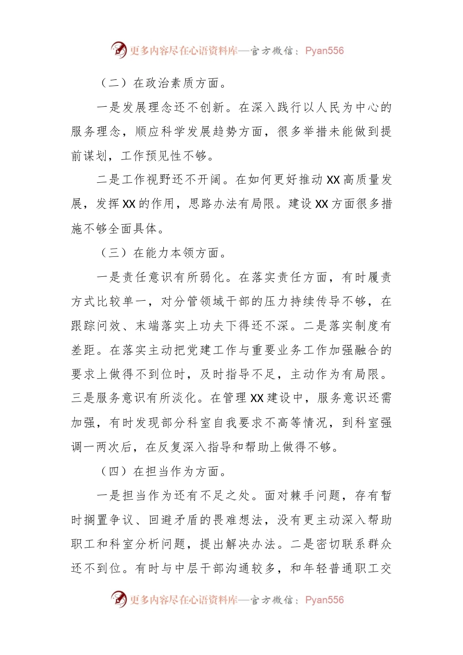 2023年度主题教育专题民主生活会个人检视剖析材料（2）.docx_第2页