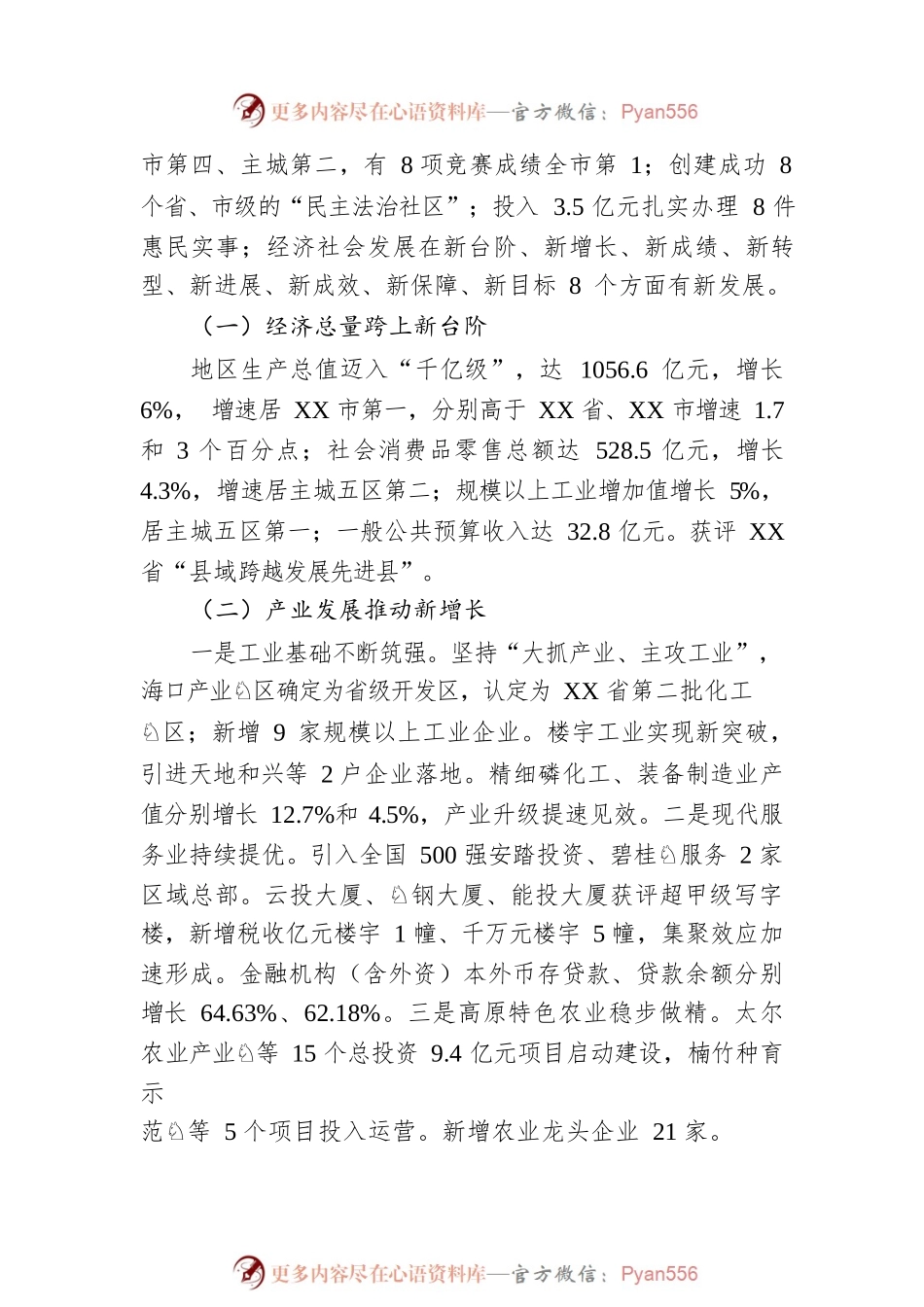 XX区2023年“两会”新闻发布XX讲话实录（20230213）.docx_第2页