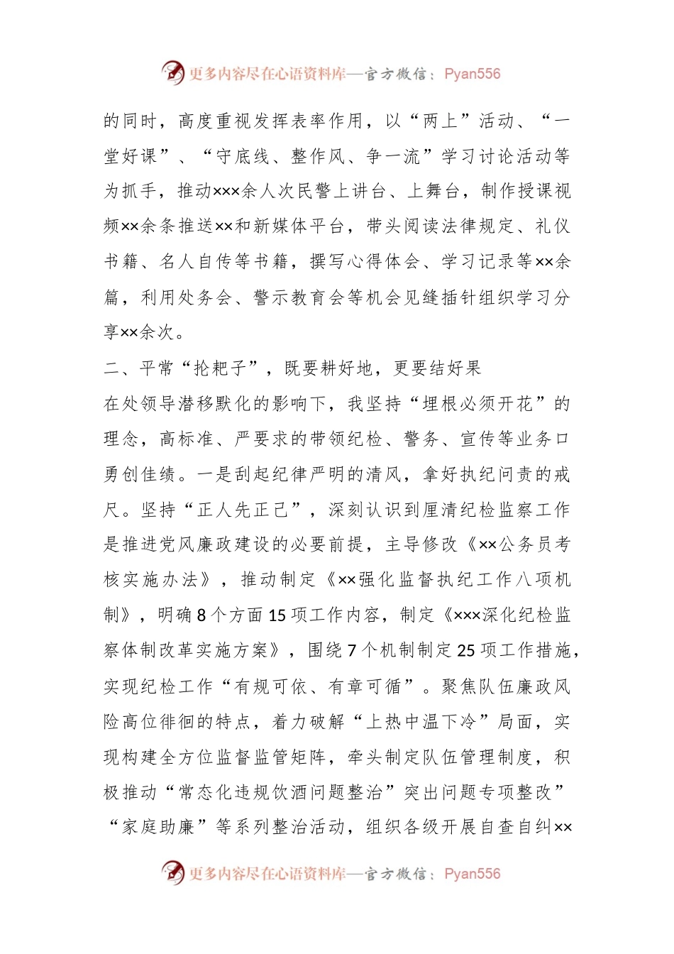 XXX政治处副主任2022年述职述廉报告.docx_第2页