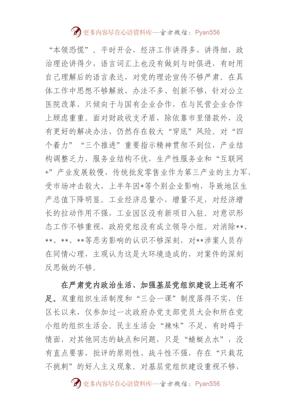 2篇巡察整改专题民主生活会个人对照检查材料.docx_第2页