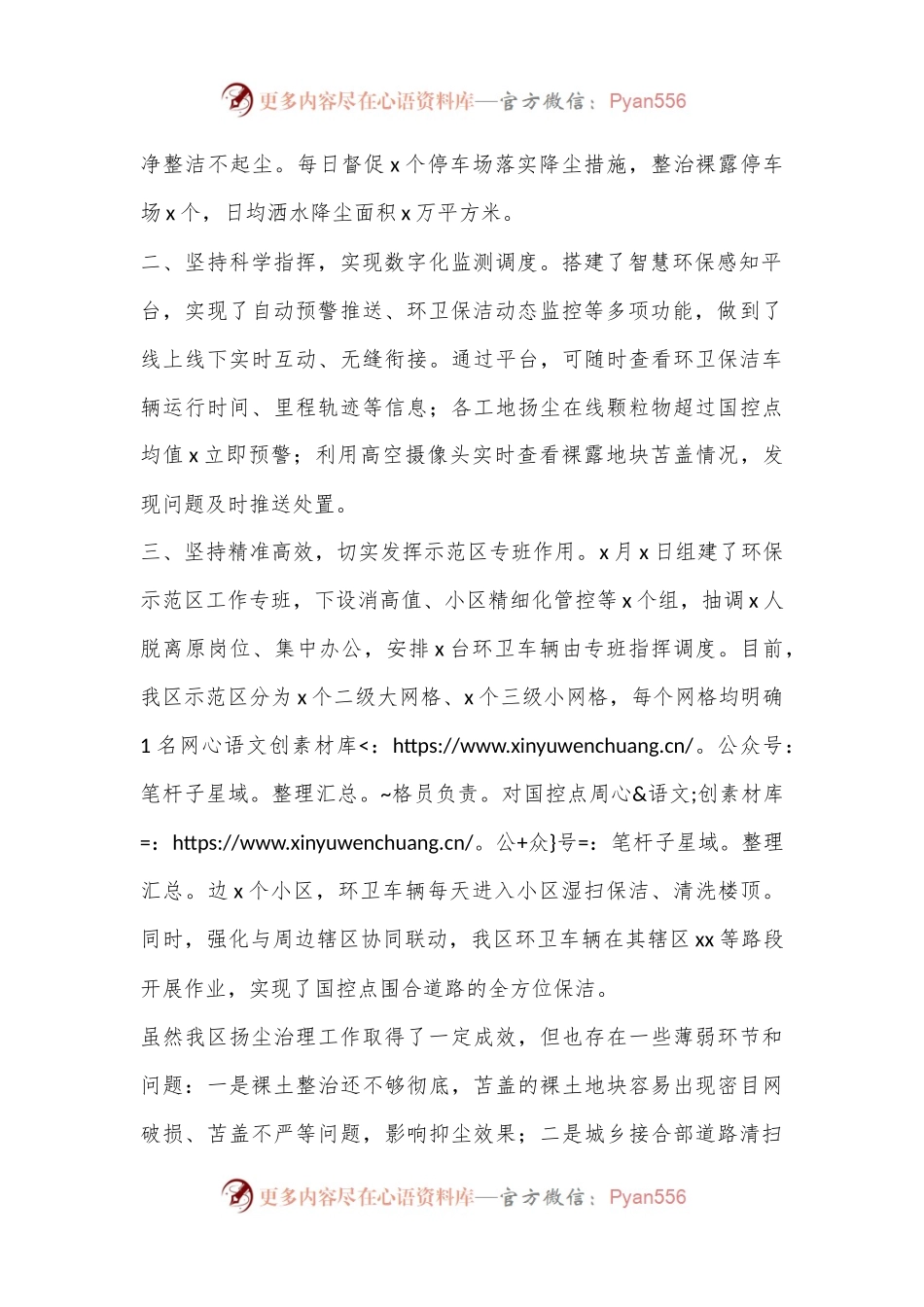 XX区扬尘治理工作开展情况汇报.docx_第2页
