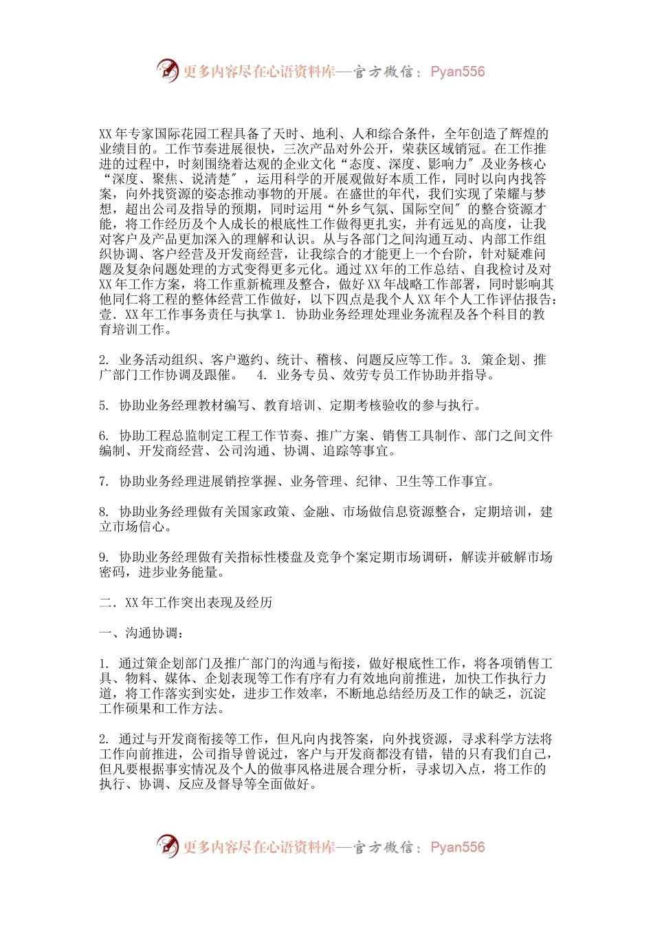 202X房地产企业员工工作总结.docx_第1页