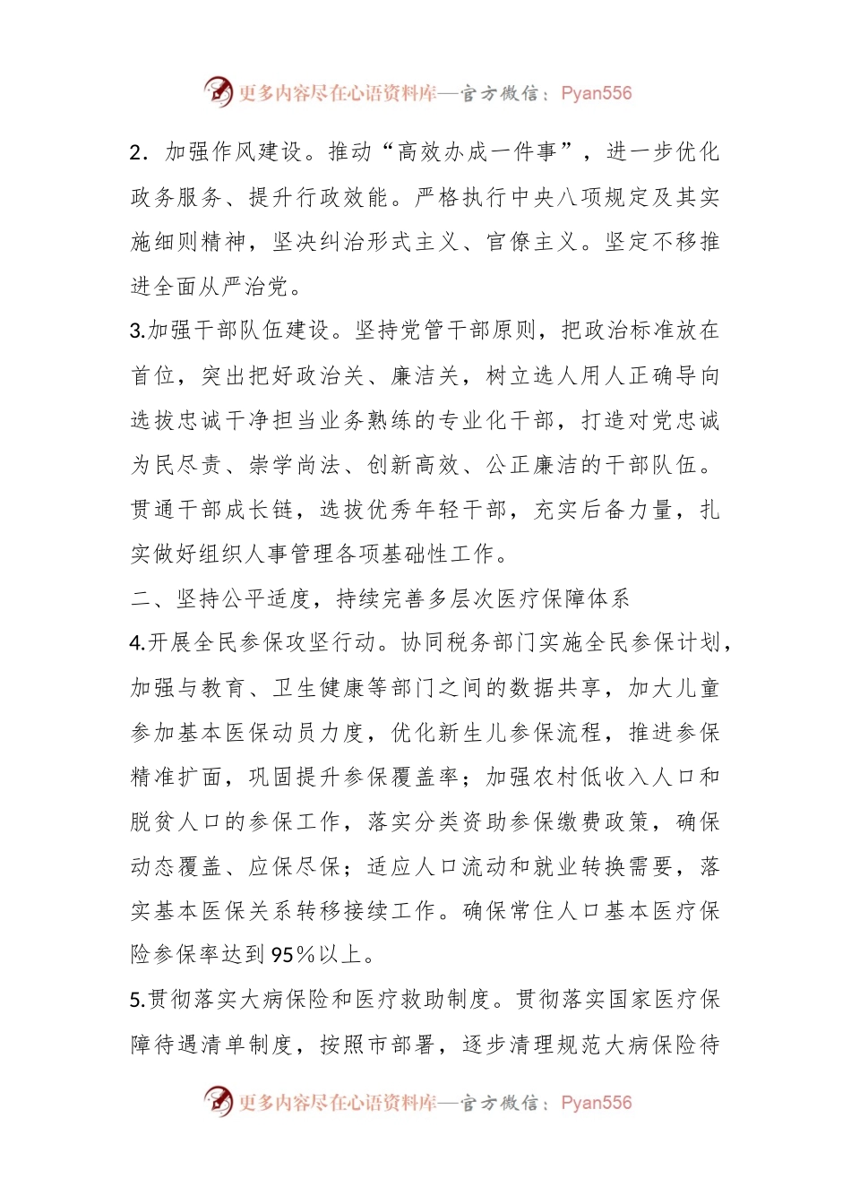 2024年全县医疗保障工作要点.docx_第2页