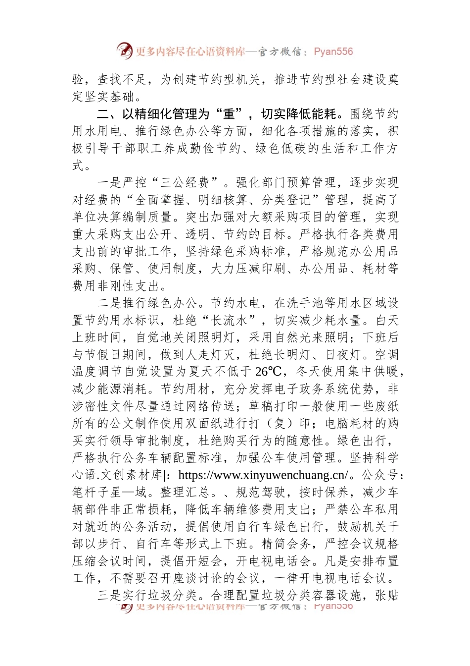 2023年某局节约型机关创建工作情况汇报.docx_第2页