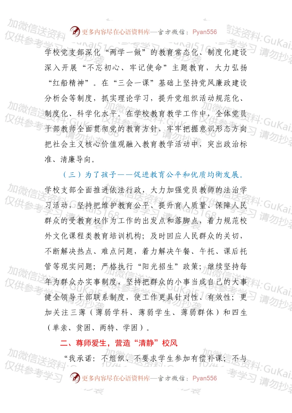 XX市XX学校清廉学校建设综述.docx_第2页