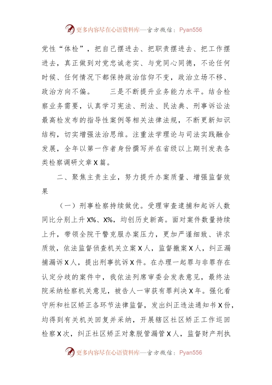202X年度的检察长述职述廉述学报告.docx_第2页