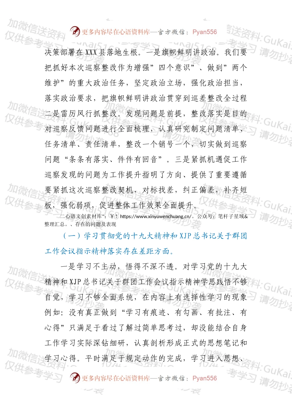XXX团委党支部巡察整改专题组织生活会个人对照检查材料.docx_第2页