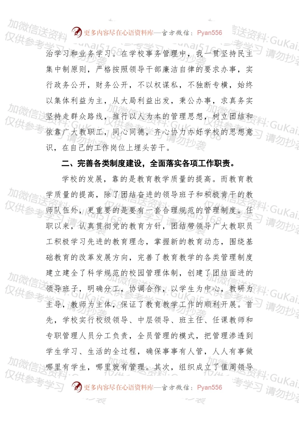20xx年学校领导班子述职报告4.docx_第2页