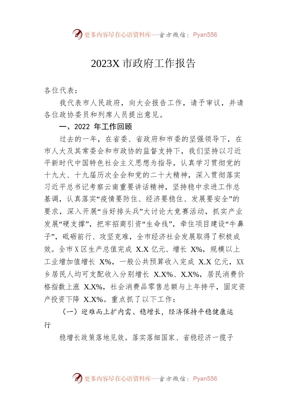 2023年某市政府工作报告(20230204).docx_第1页