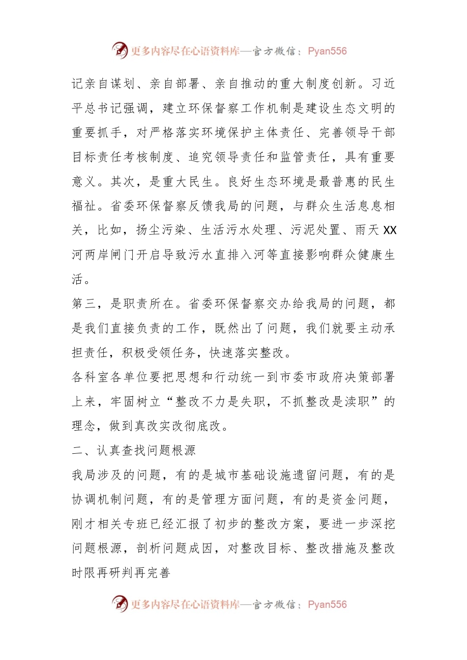 XX市XX局长在城管系统省委交办生态环境督察问题整改推进会上的讲话.docx_第2页