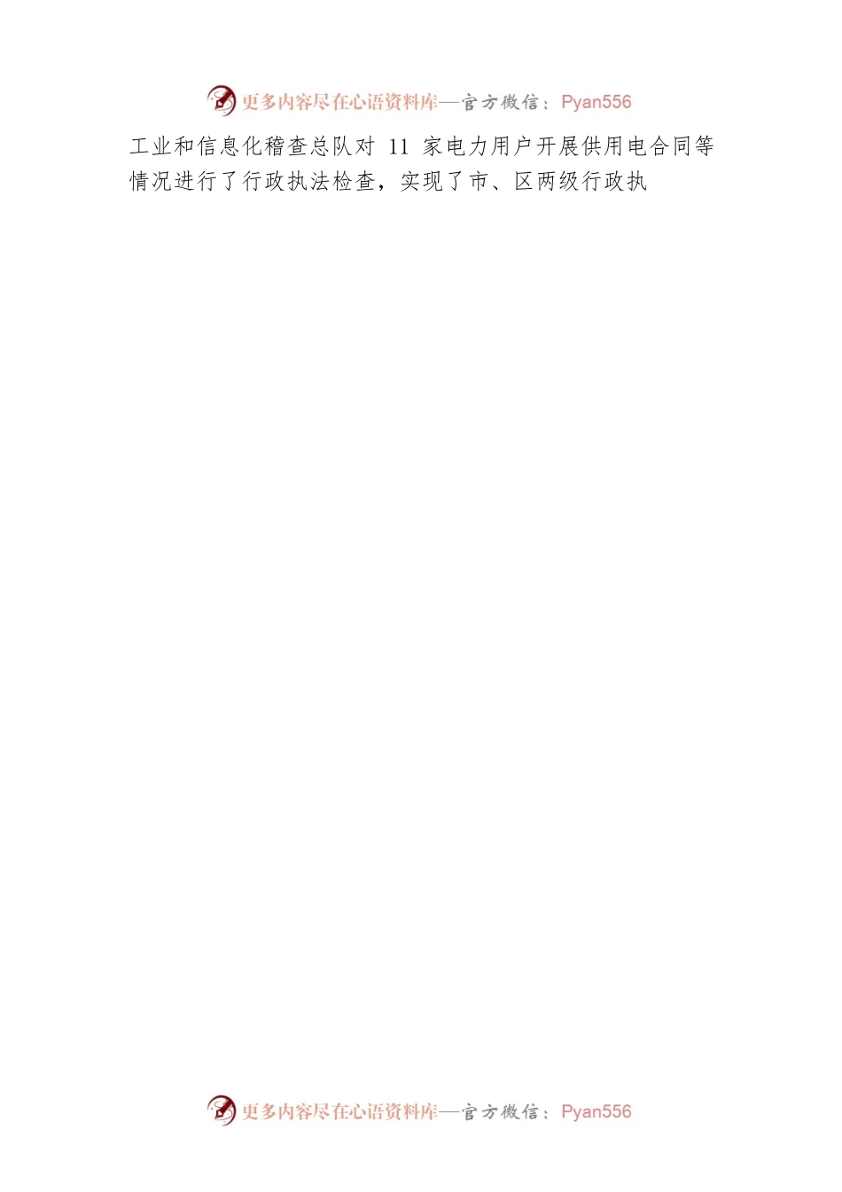 XX区工业和信息化局2022年度行政执法工作报告（20230116）.docx_第2页