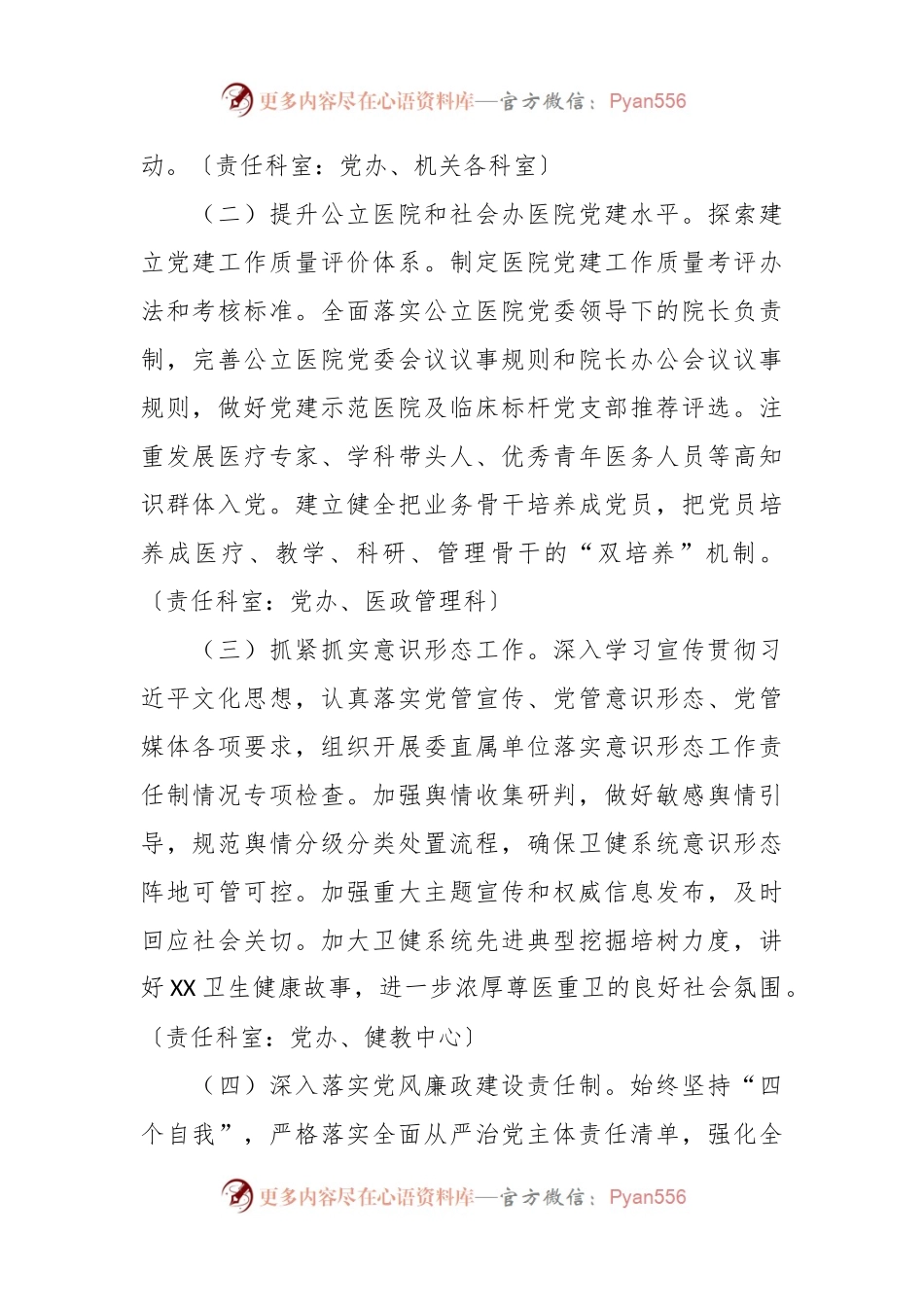 2024年XX市卫生健康工作要点.docx_第2页