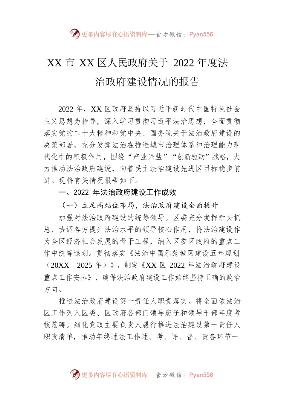 XX市XX区人民政府关于2022年度法治政府建设情况的报告（20221223）.docx_第1页