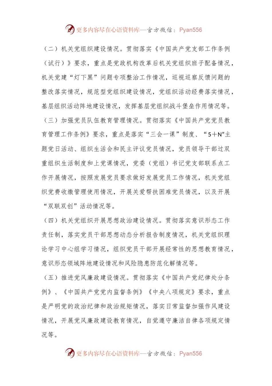 XXX区机关党组织书记抓基层党建述职评议工作制度.docx_第2页