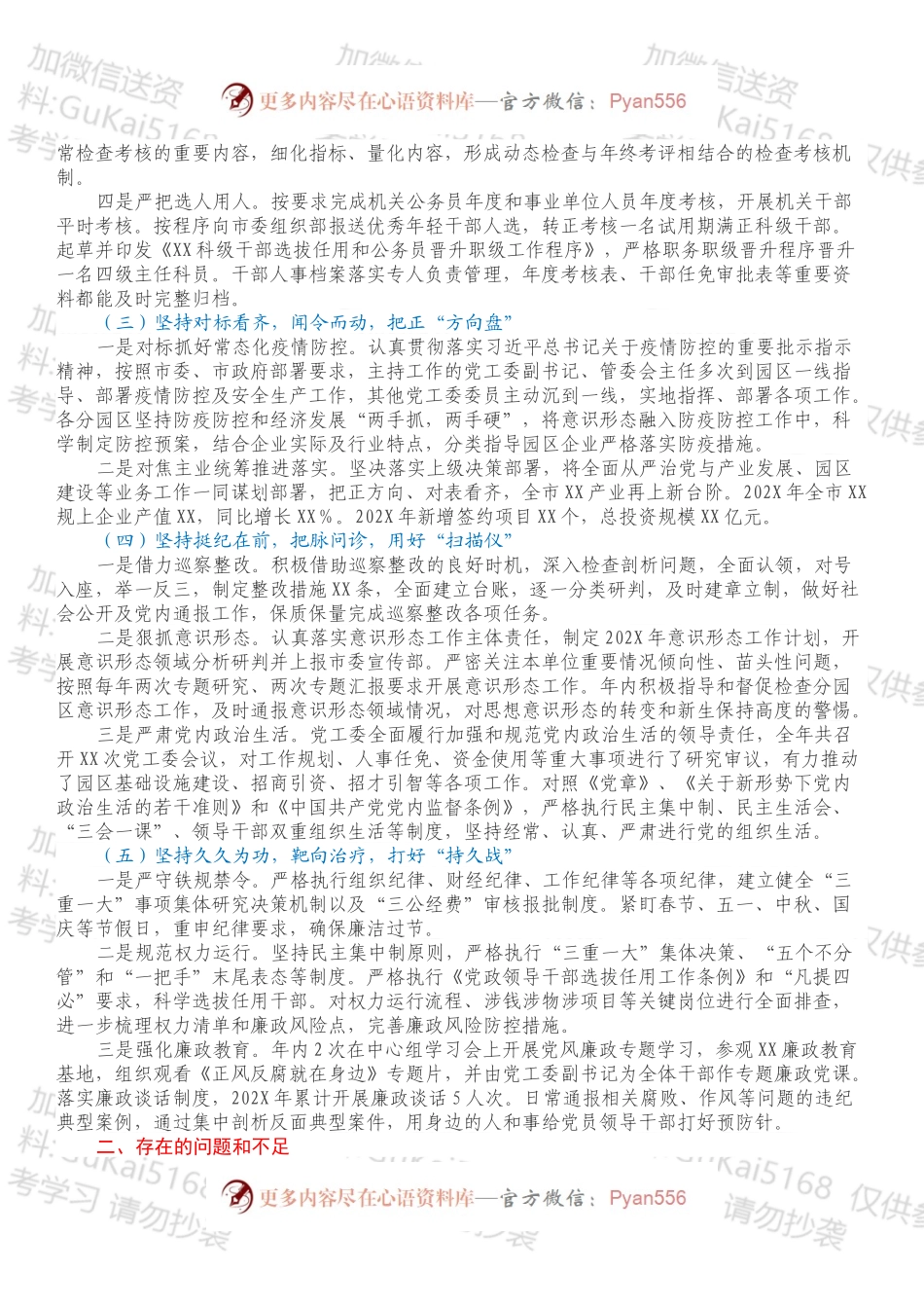 20XX年度落实全面从严治党主体责任工作情况的报告.docx_第2页