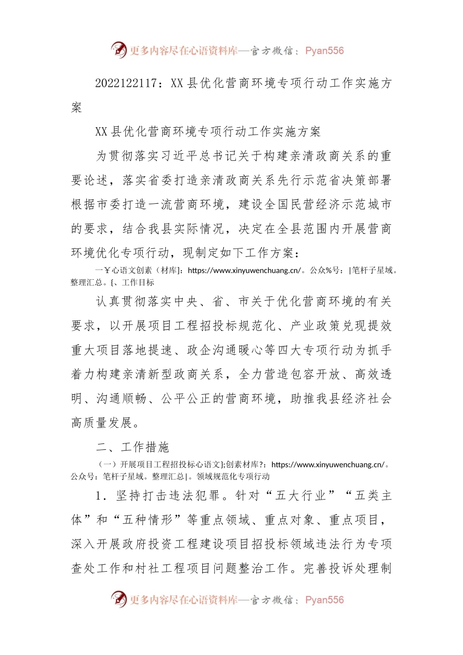 XX县优化营商环境专项行动工作实施方案.docx_第1页