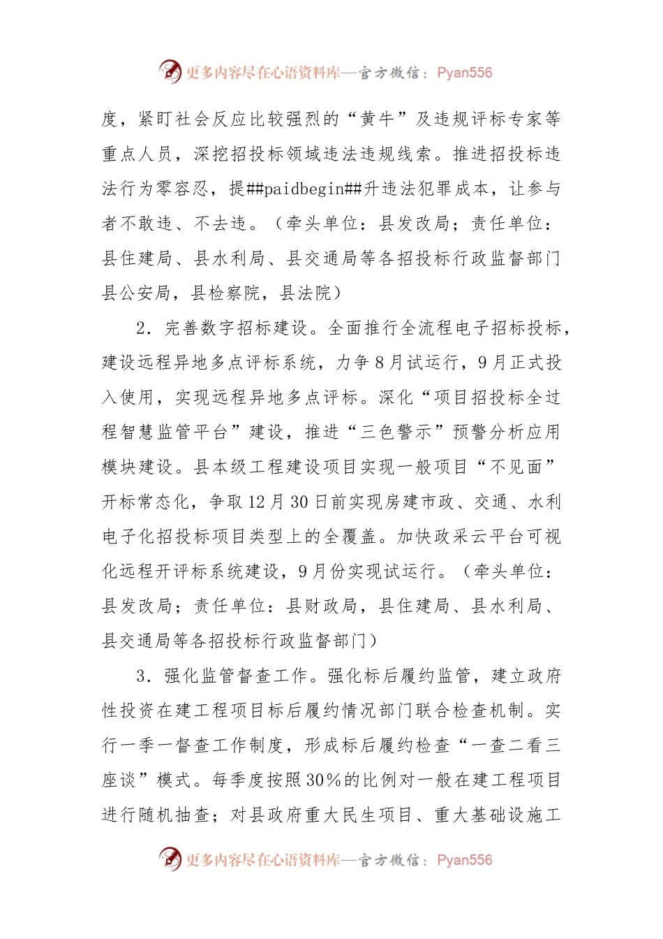 XX县优化营商环境专项行动工作实施方案.docx_第2页