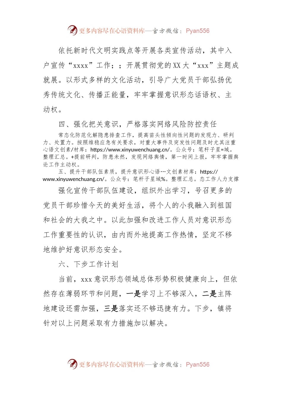 xxx党委2024年第一季度意识形态总结.docx_第2页