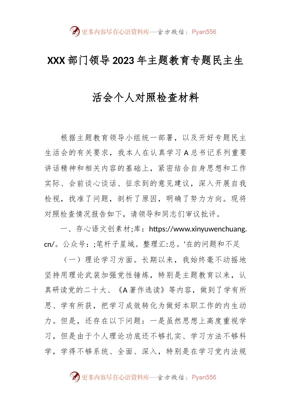 XXX部门领导2023年主题教育专题民主生活会个人对照检查材料.docx_第1页