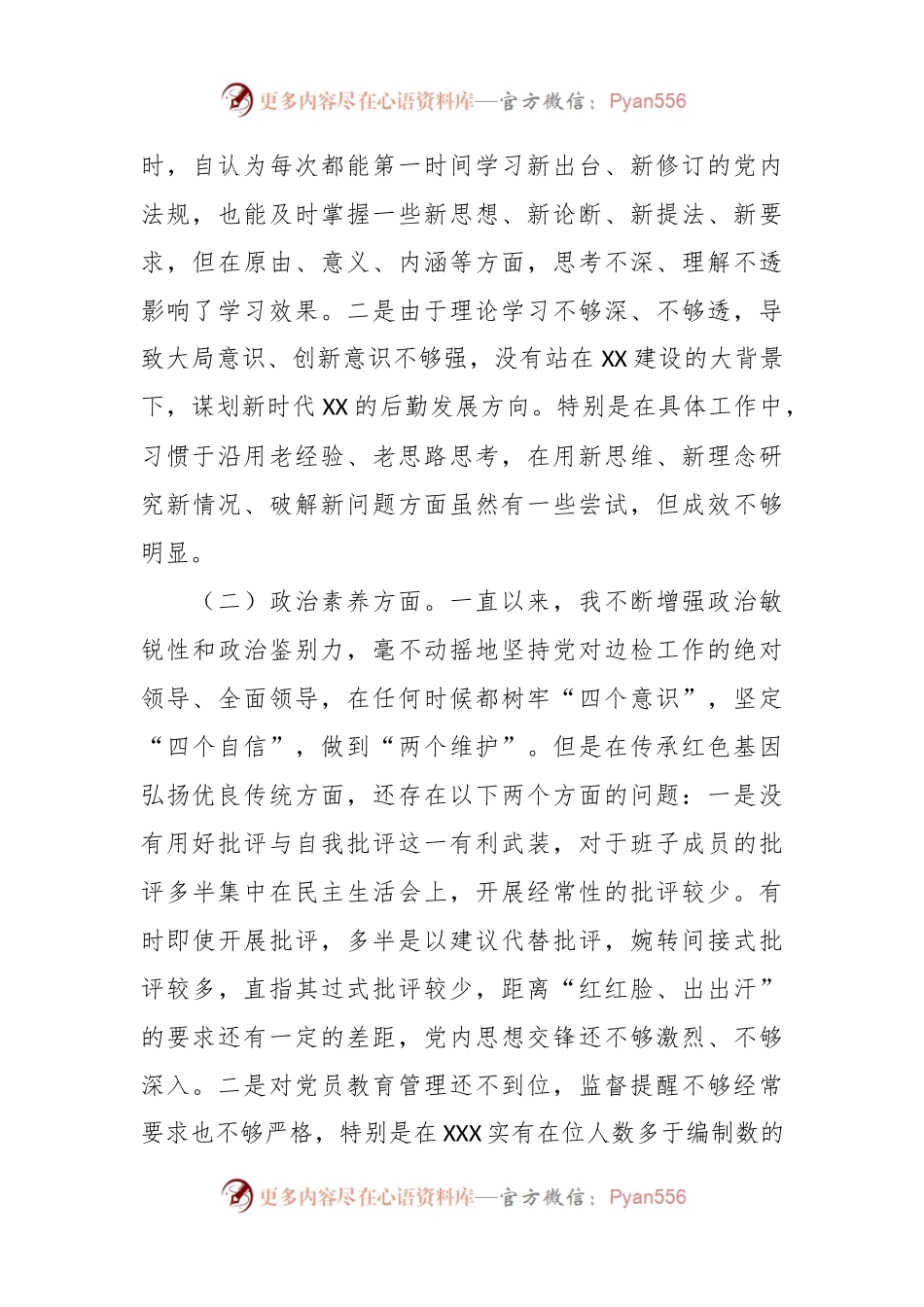 XXX部门领导2023年主题教育专题民主生活会个人对照检查材料.docx_第2页