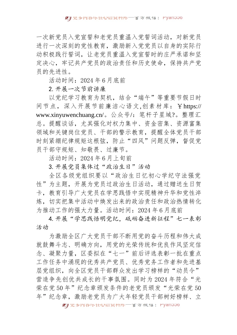 2024年“七一”系列活动方案计划.docx_第2页