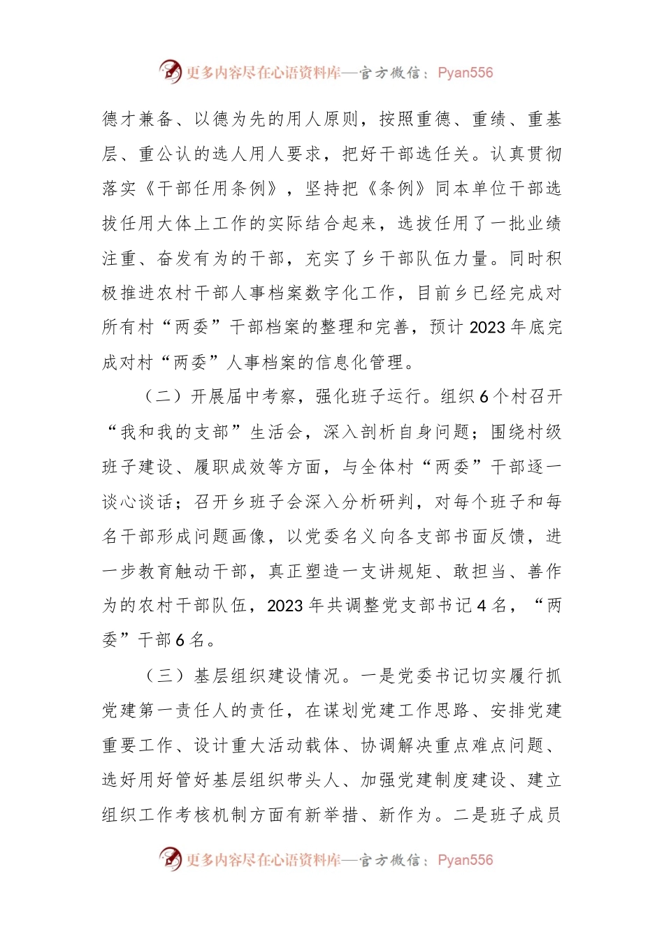 XX乡党委向巡视组关于组织人事工作专题汇报.docx_第2页