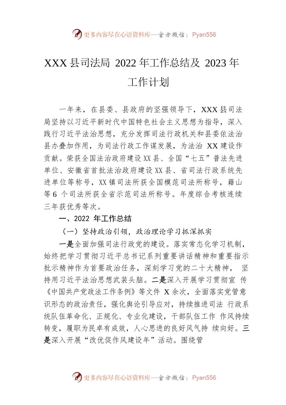 XX县司法局2022年工作总结及2023年工作计划（20221125）.docx_第1页