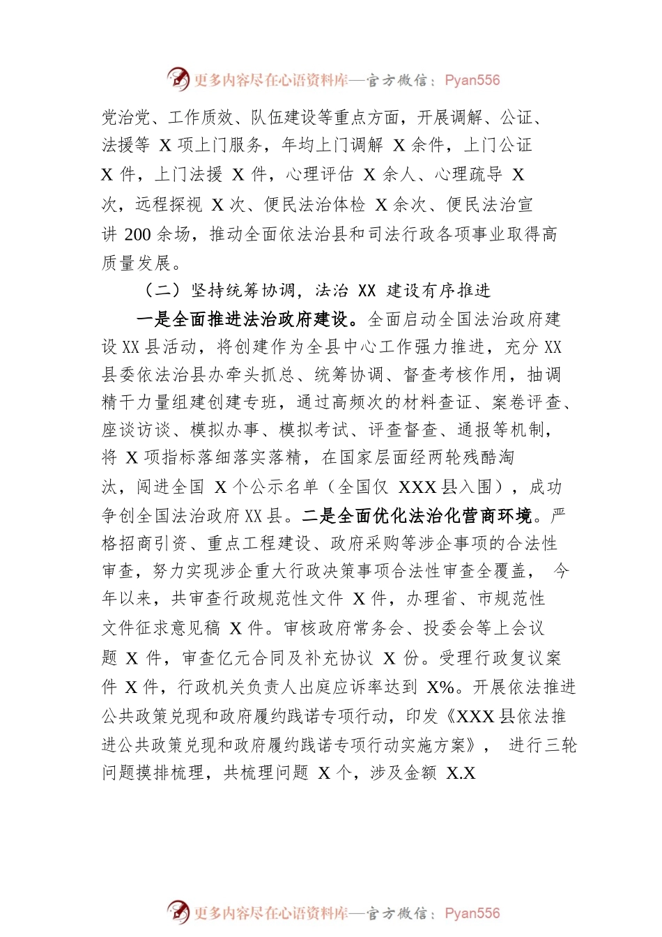 XX县司法局2022年工作总结及2023年工作计划（20221125）.docx_第2页