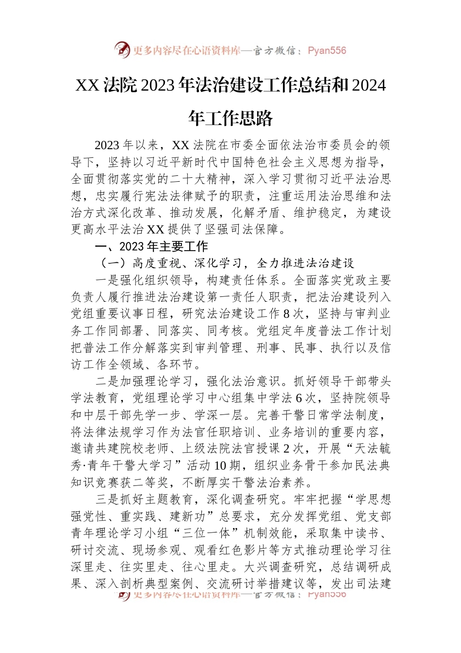 2023年工作总结和2024年工作思路汇编（12篇）.docx_第2页