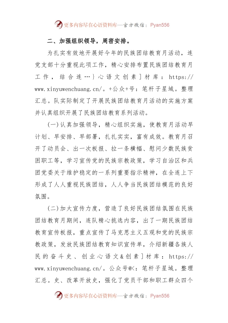 2023年民族团结进步工作总结推荐范文合集.docx_第2页