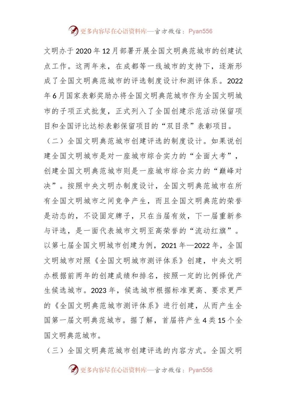 XX市创建全国文明典范城市分析报告.docx_第2页