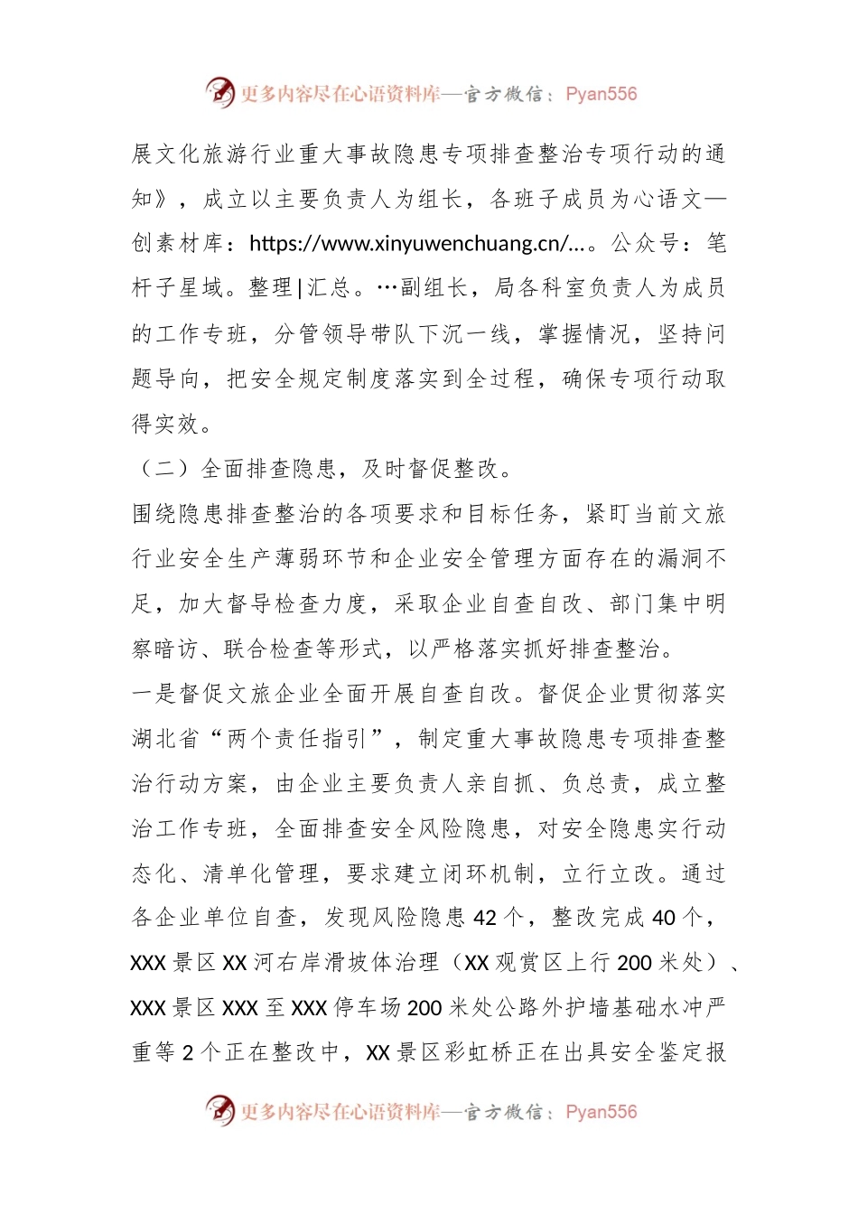 2023年度在林区安全生产委员会第三次会议上的发言.docx_第2页