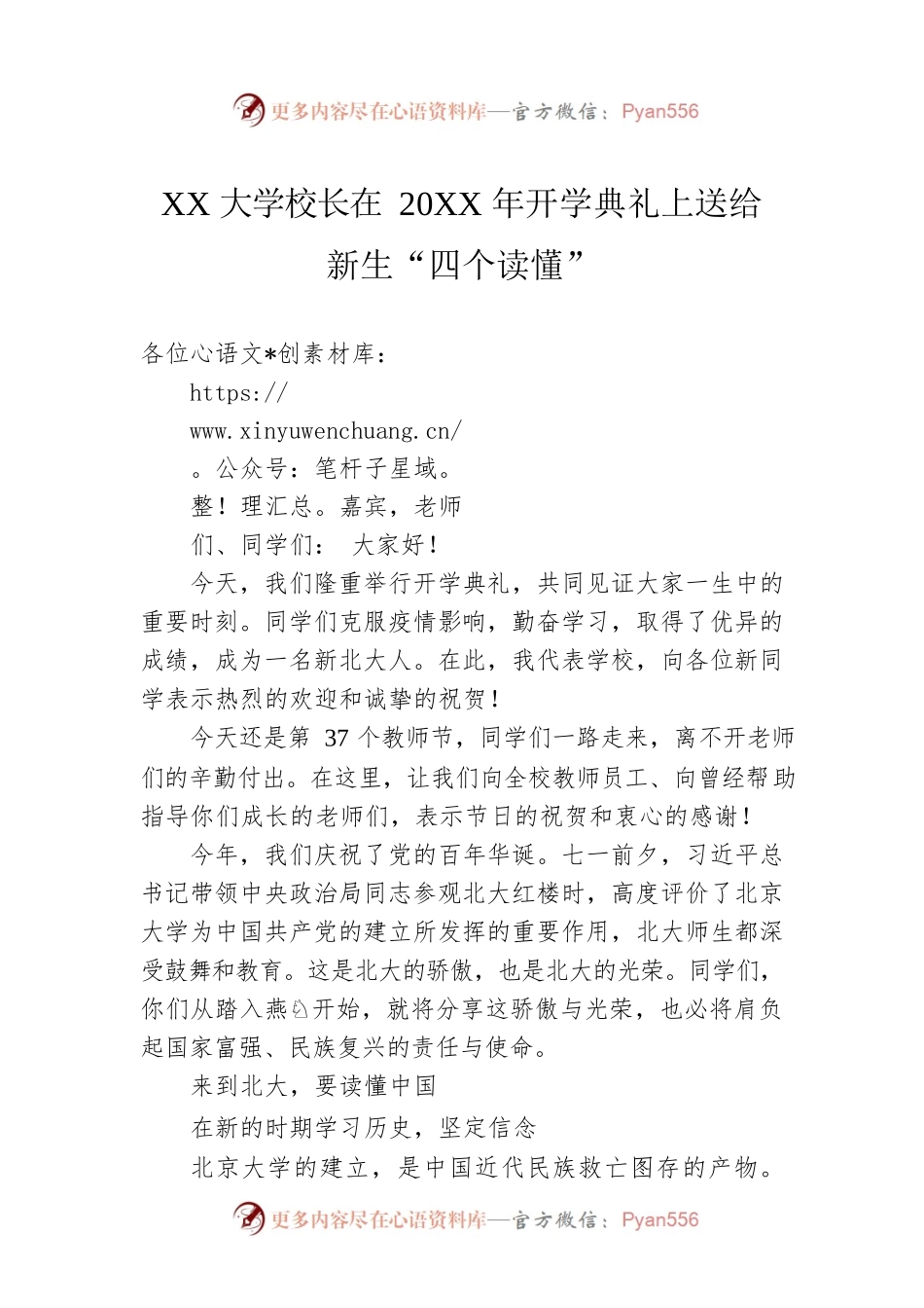 XX大学校长在20XX年开学典礼上送给新生“四个读懂”.docx_第1页