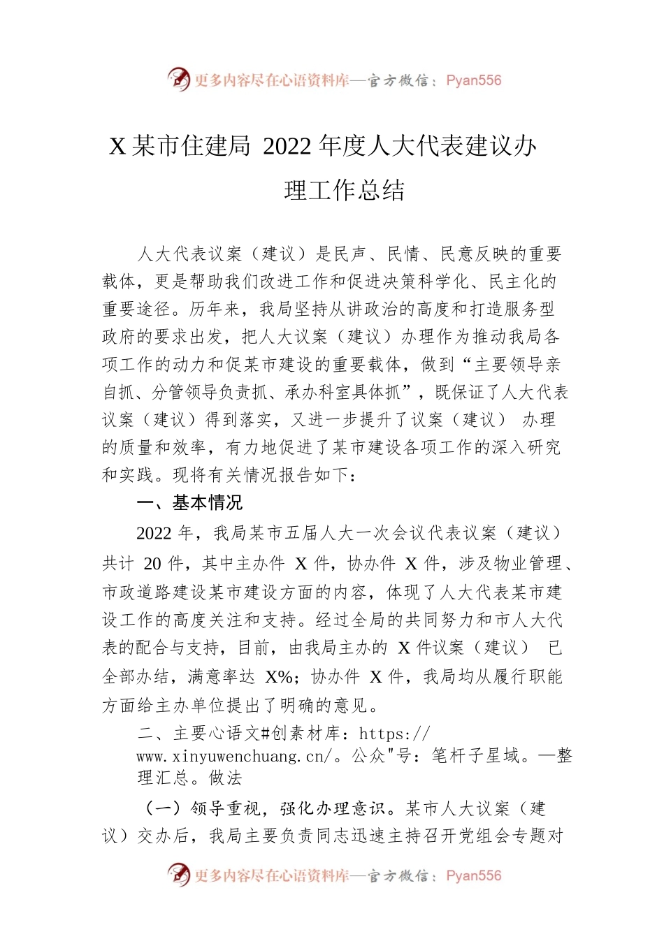XX市住建局2022年度人大代表建议办理工作总结（20220705）.docx_第1页