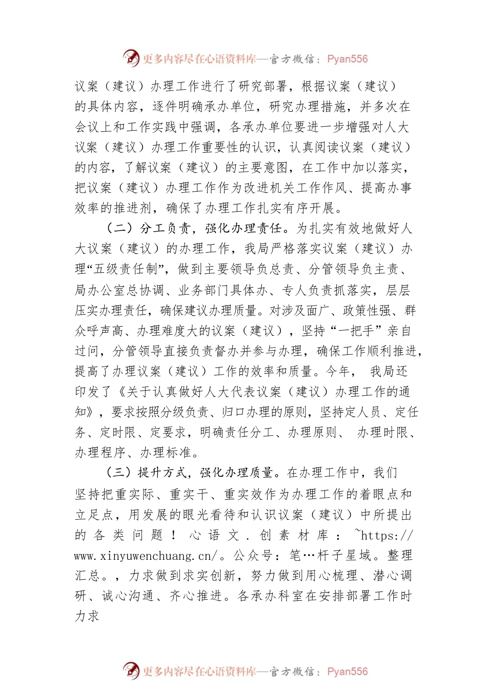 XX市住建局2022年度人大代表建议办理工作总结（20220705）.docx_第2页