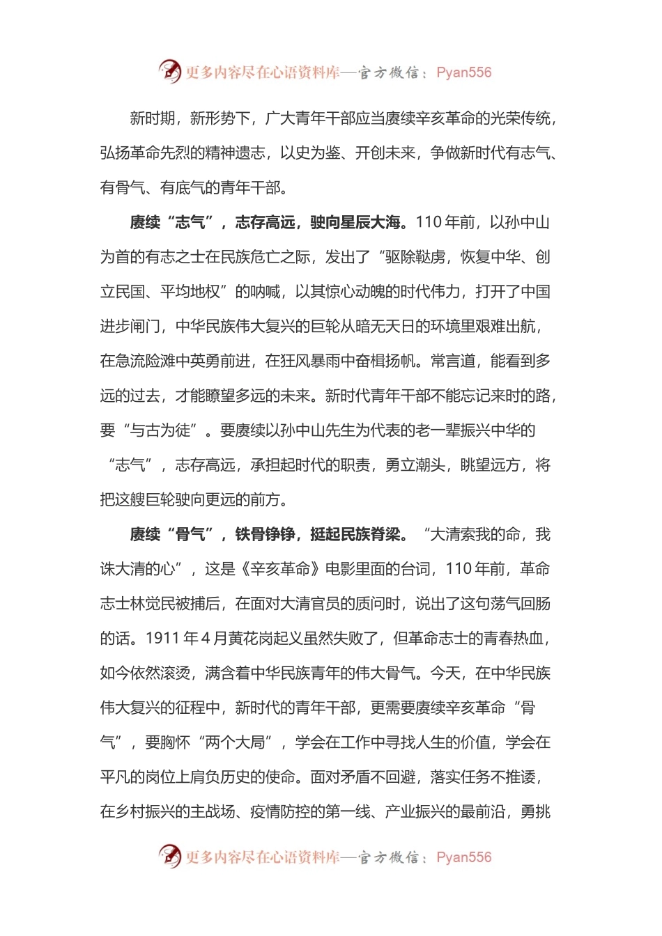7篇学习纪念辛亥革命110周年讲话心得体会研讨发言.docx_第2页