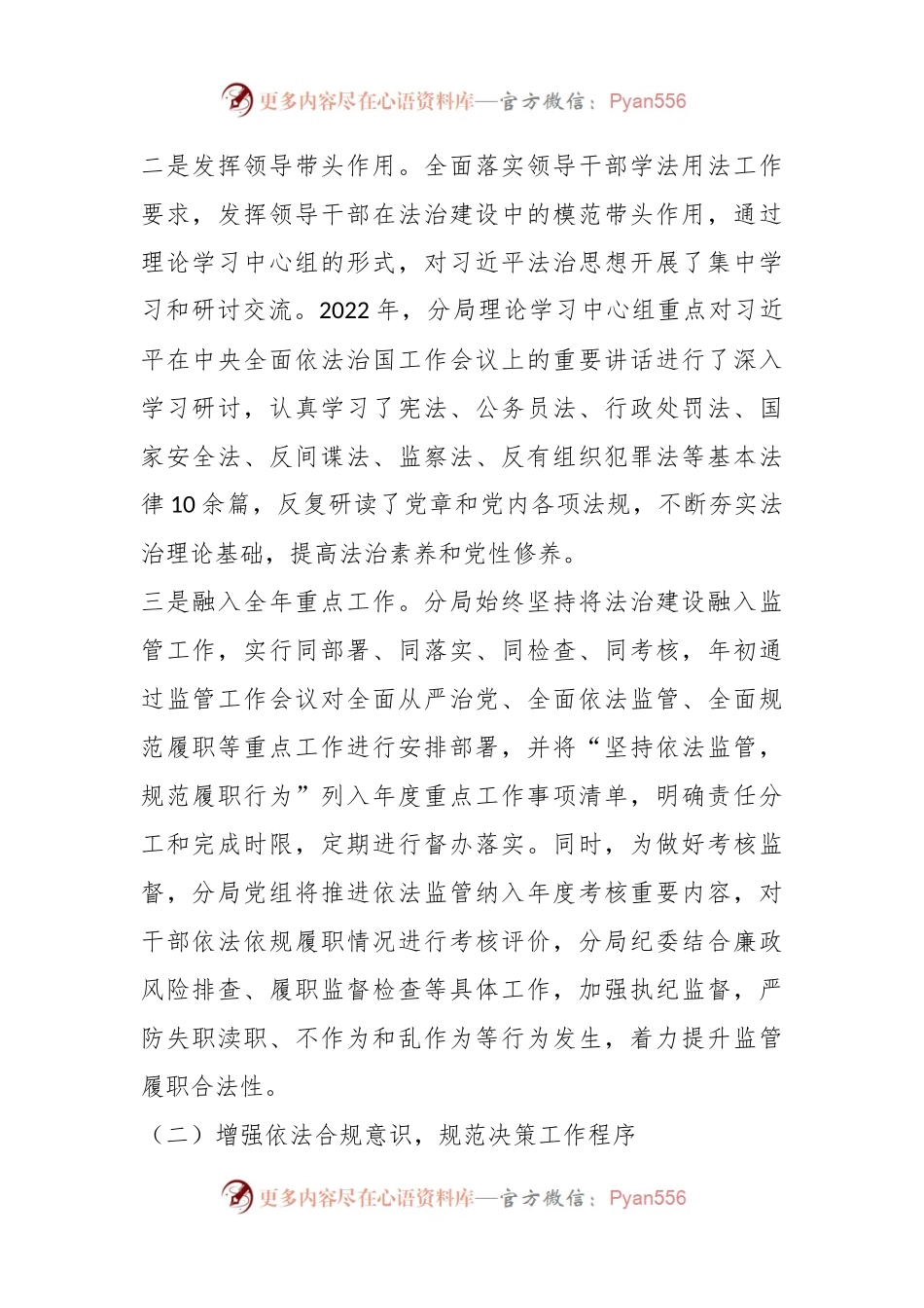 XX市场监管分局党组书记本年度法治建设第一责任人述法报告.docx_第2页