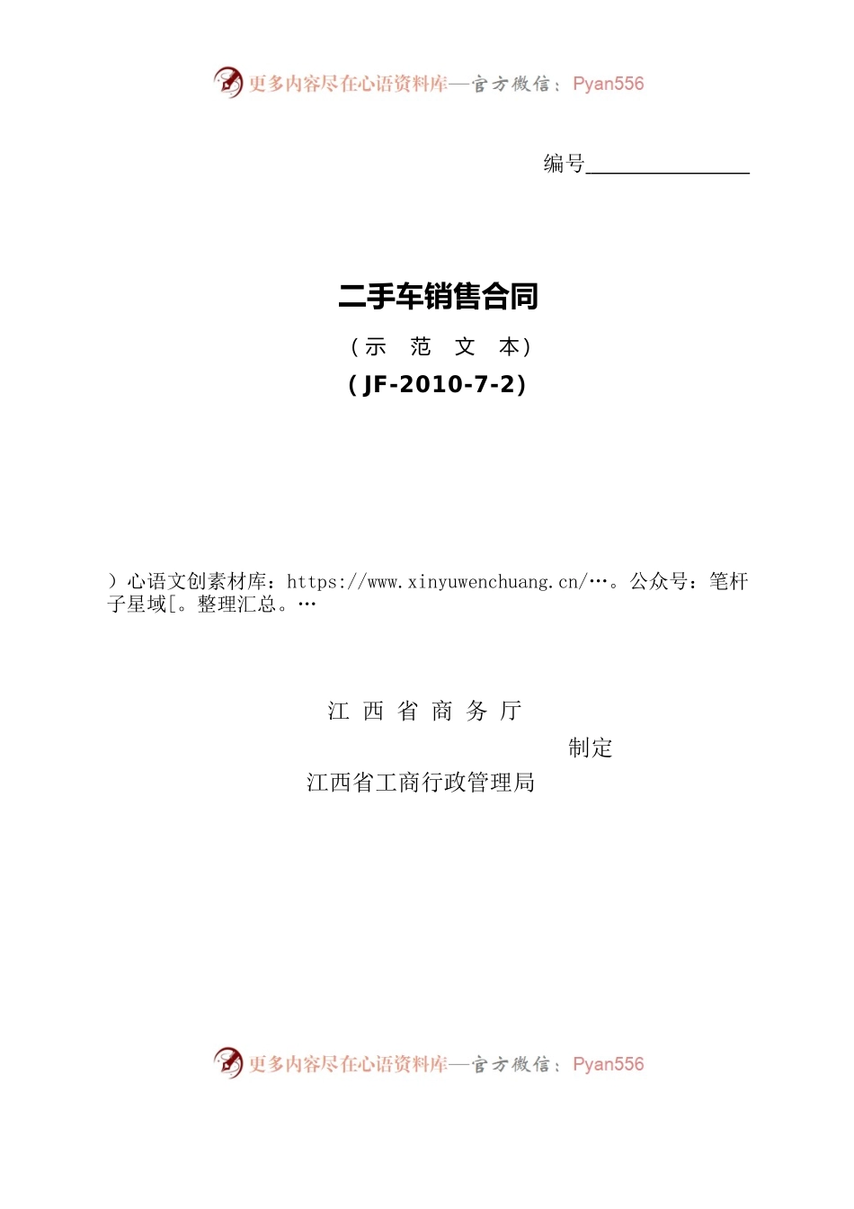 3二手车销售合同.docx_第1页