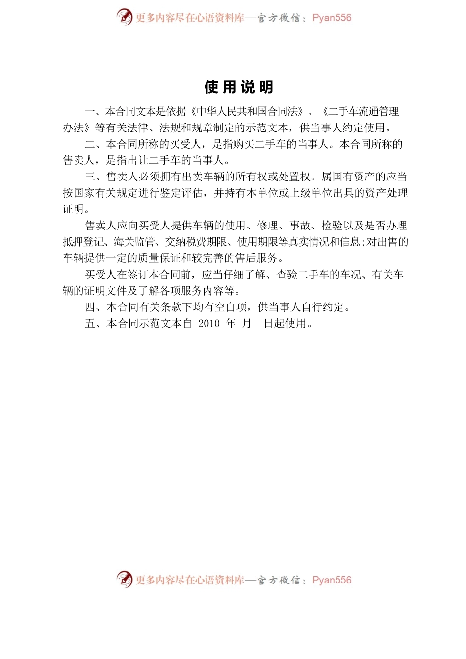 3二手车销售合同.docx_第2页
