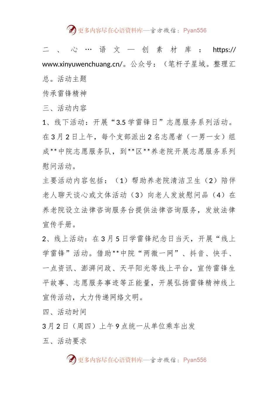 2023年某中院开展学雷锋志愿服务活动方案.docx_第2页