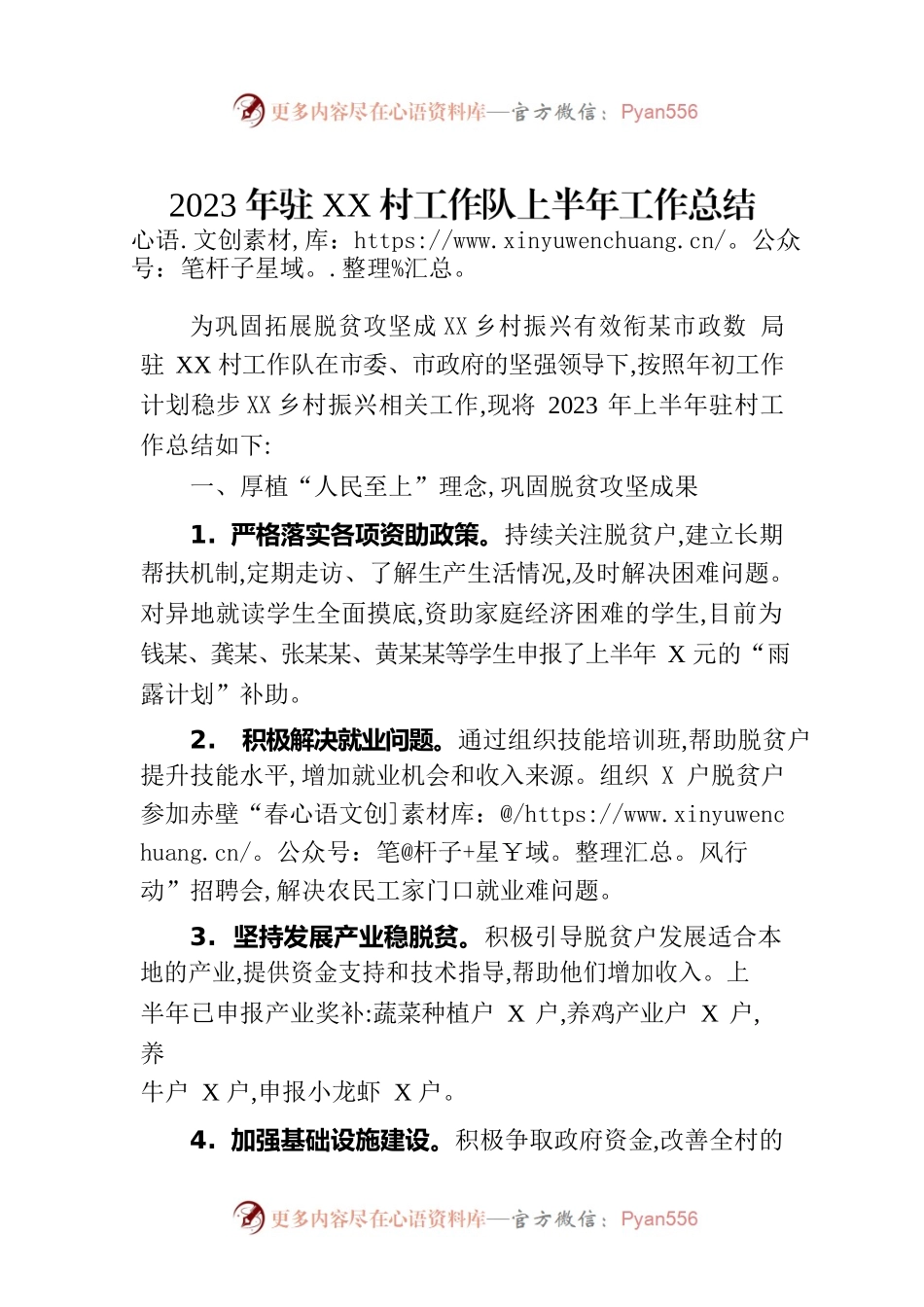 2023年驻XX村工作队上半年工作总结.docx_第1页
