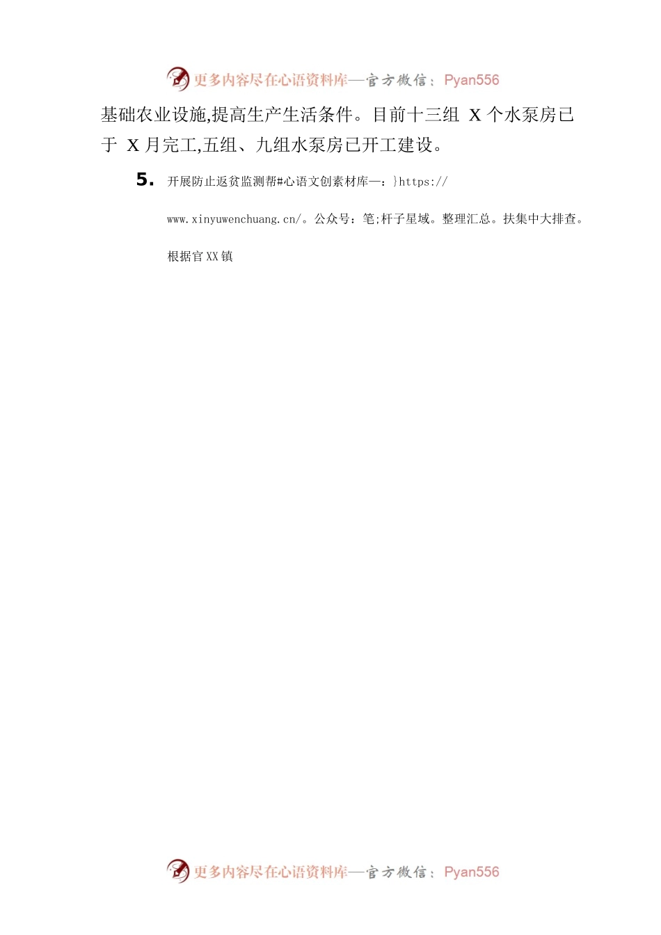 2023年驻XX村工作队上半年工作总结.docx_第2页