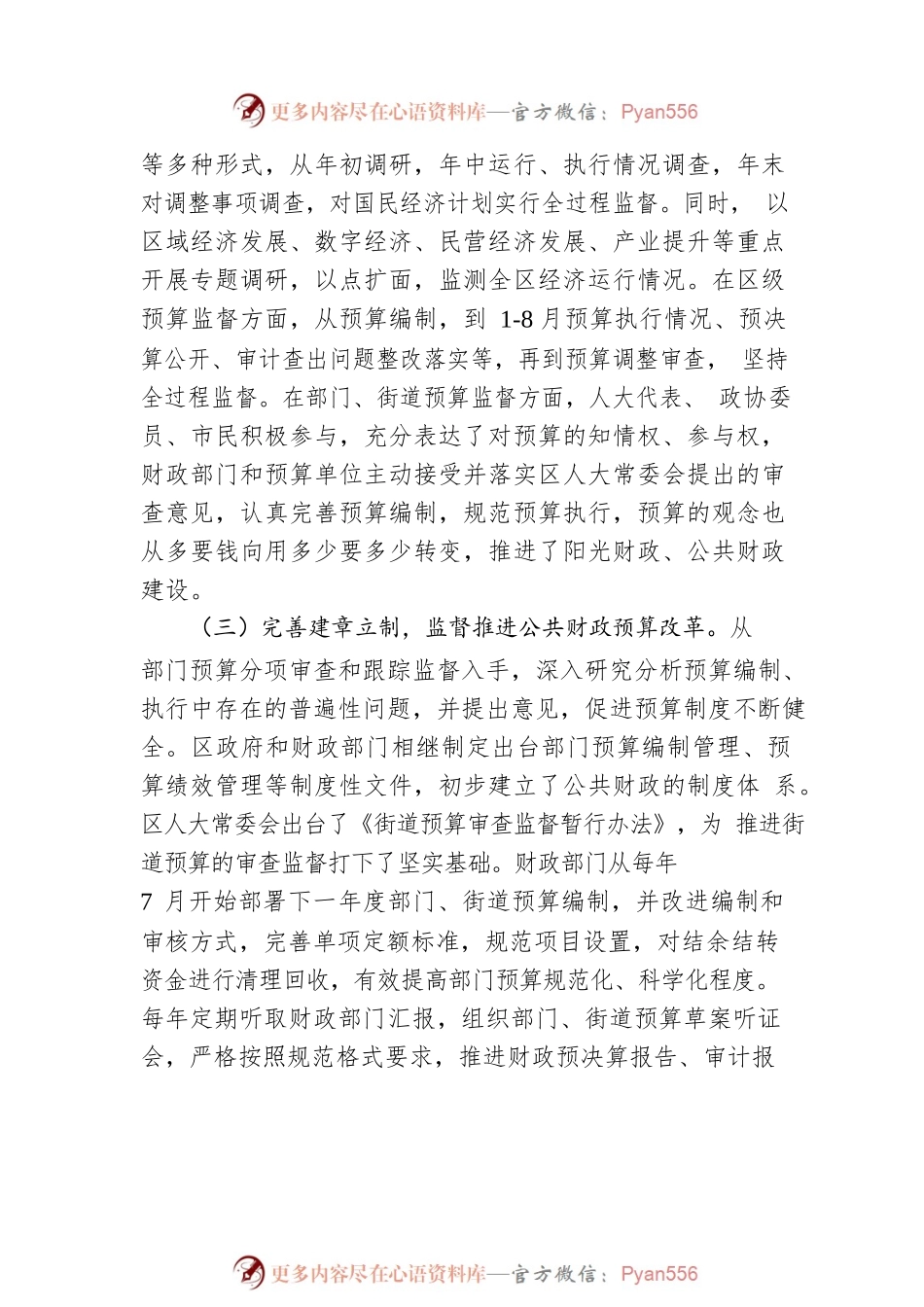 XX市XX区第九届人民代表大会财政经济委员会工作报告（20220224）.docx_第2页