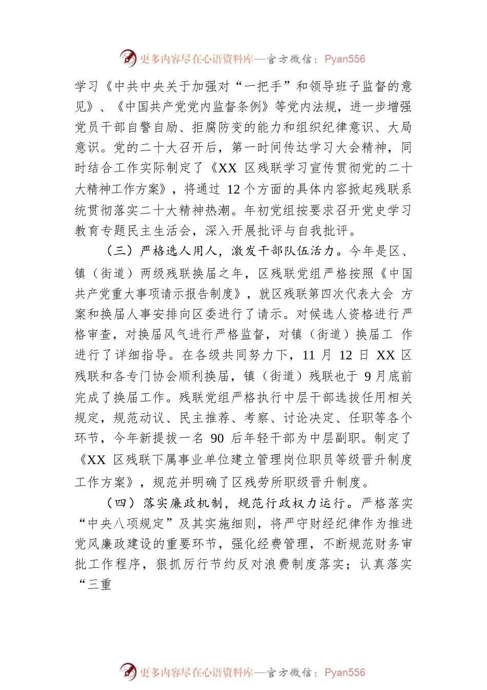 XX区残联2022年度党风廉政建设总结及2023年工作计划（20230120）.docx_第2页