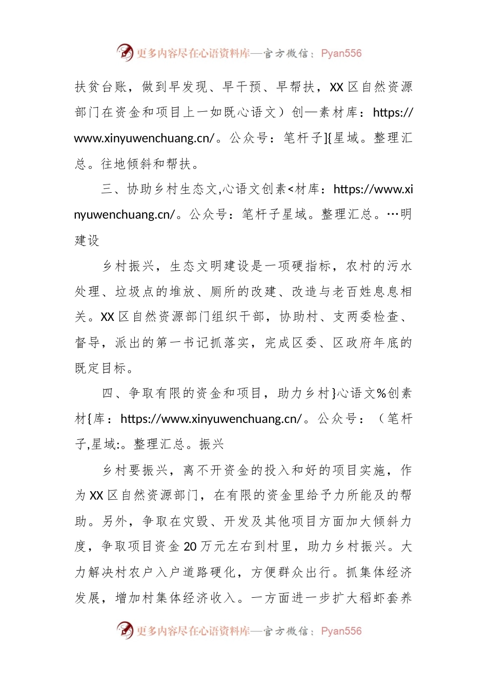 2024年XX区自然资源局文兴村乡村振兴工作计划.docx_第2页