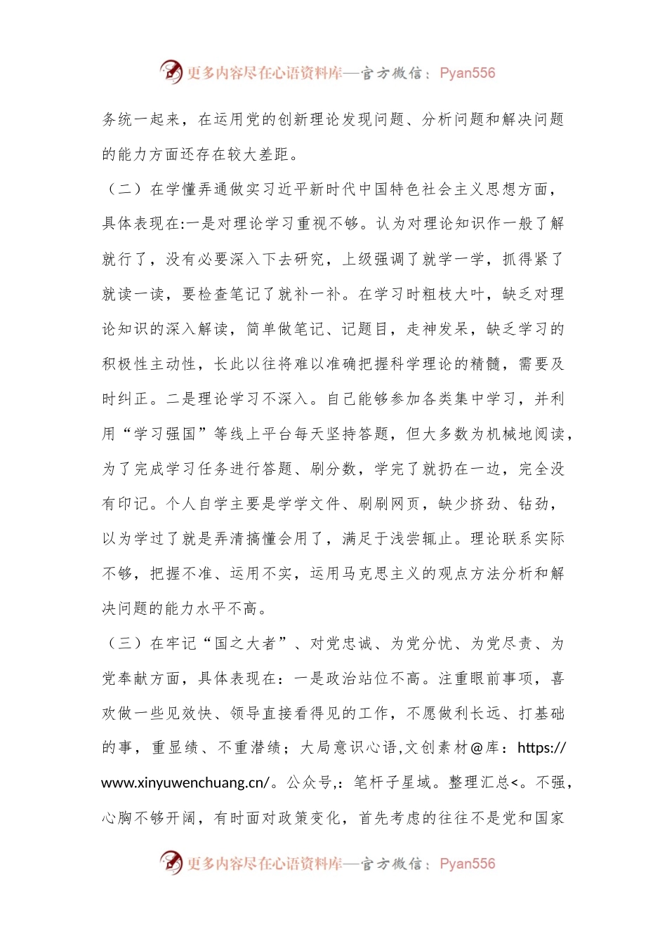 XX市人社局系统党员干部组织生活会个人对照检查材料（全文4361字）.docx_第2页