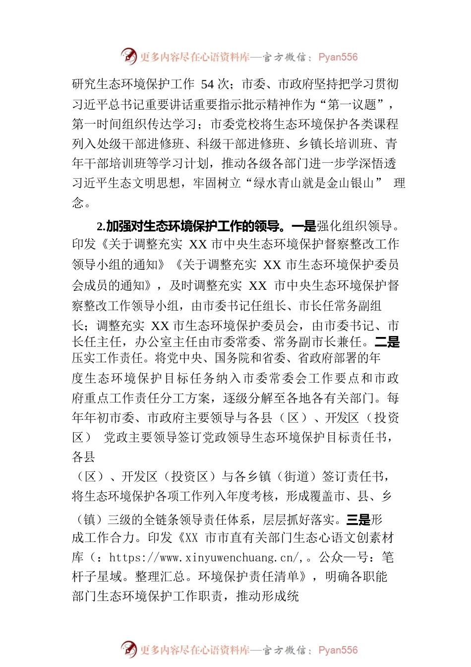 XX市对外公开第二轮中央生态环境保护督察整改任务进展情况（20230814）.docx_第2页