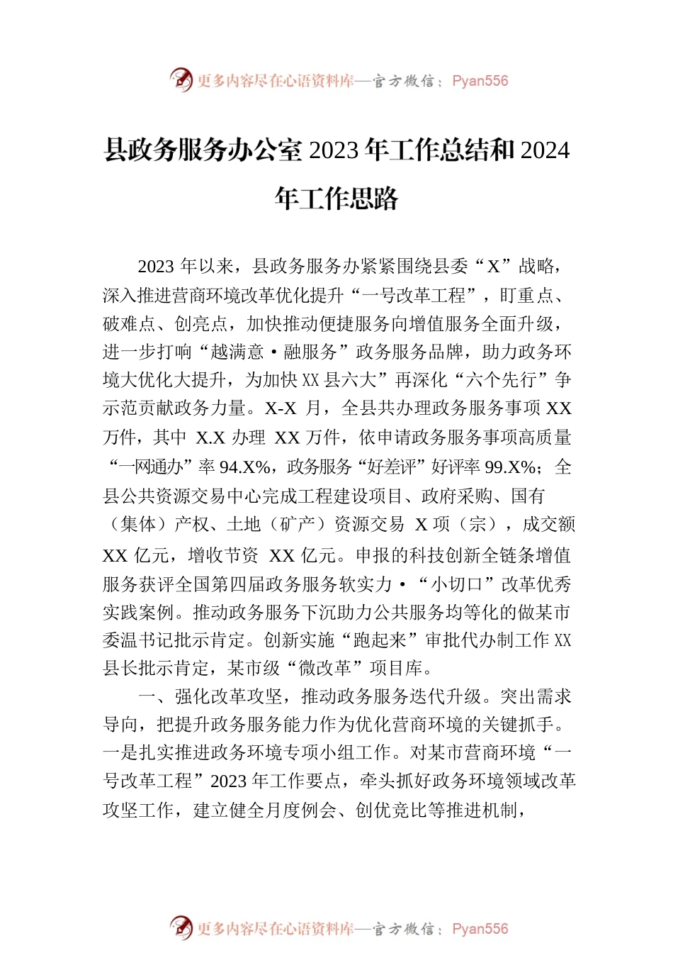 2023年工作总结和2024年工作思路汇编（2篇）.docx_第2页