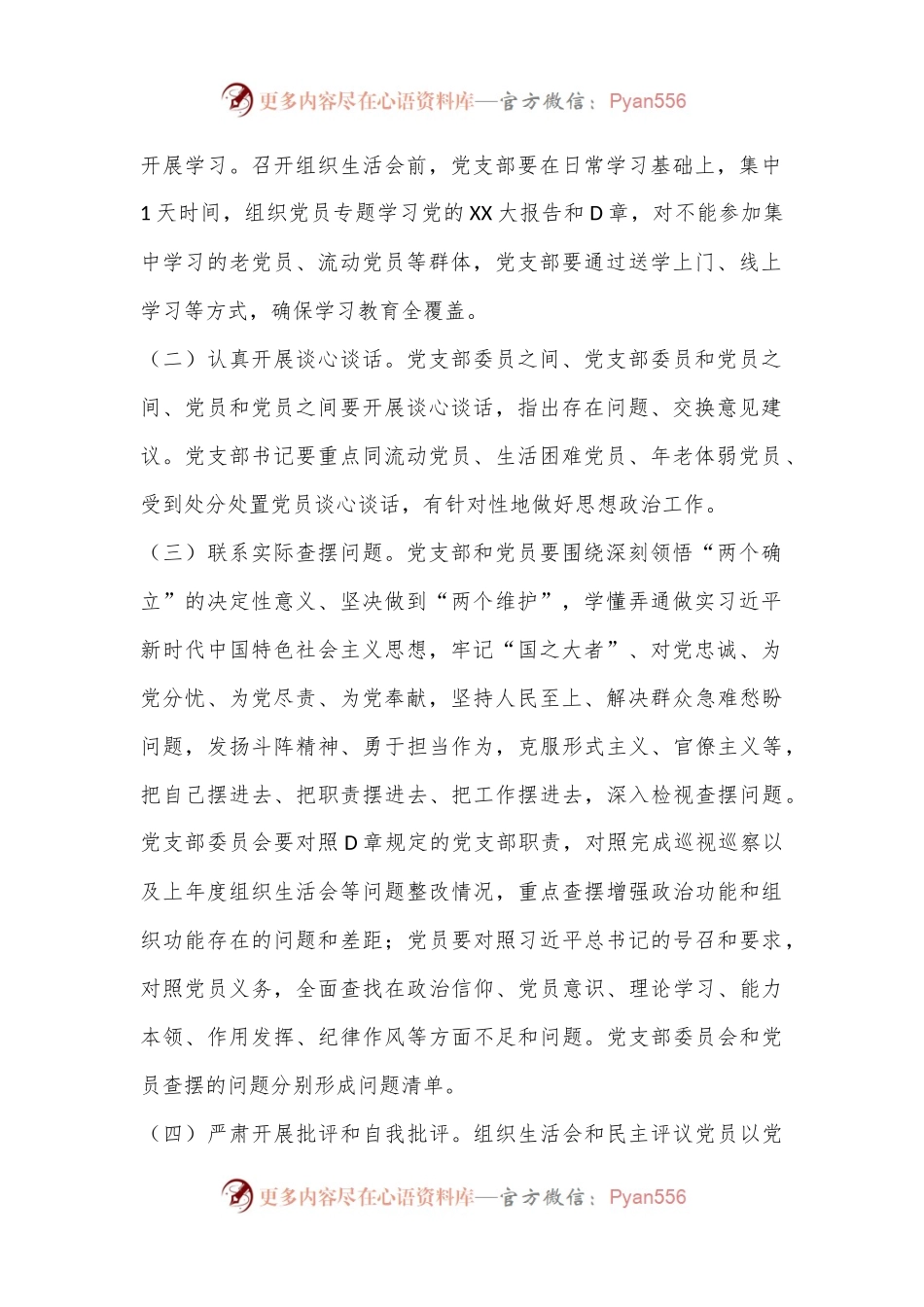 xx局2022年度组织生活会和开展民主评议党员方案（全文2412字）.docx_第2页